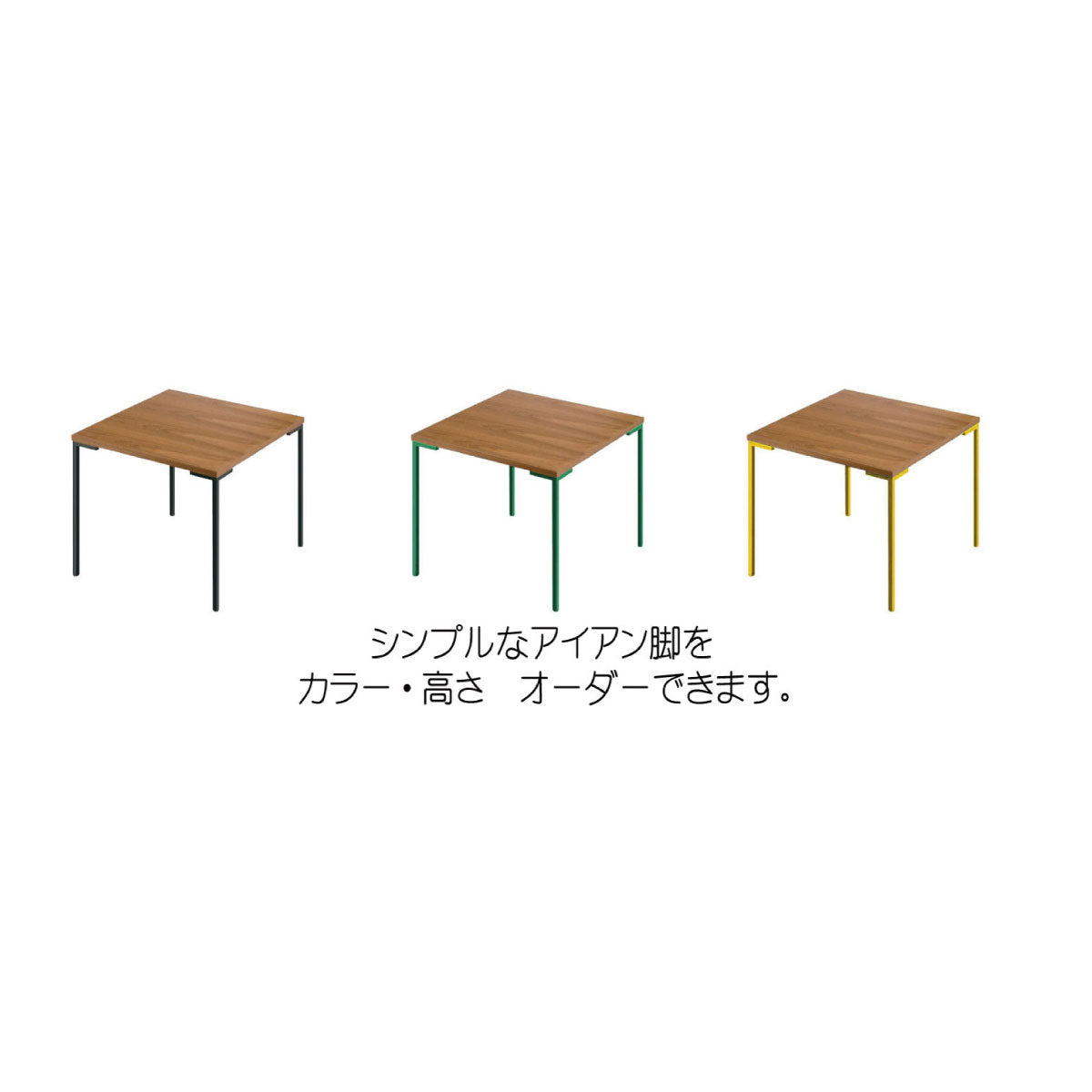 テーブル脚4本セット 高さオーダー式 独立脚 ビス別売り 天板別売り 脚のみ カラフルアイアン アジャスター標準装備