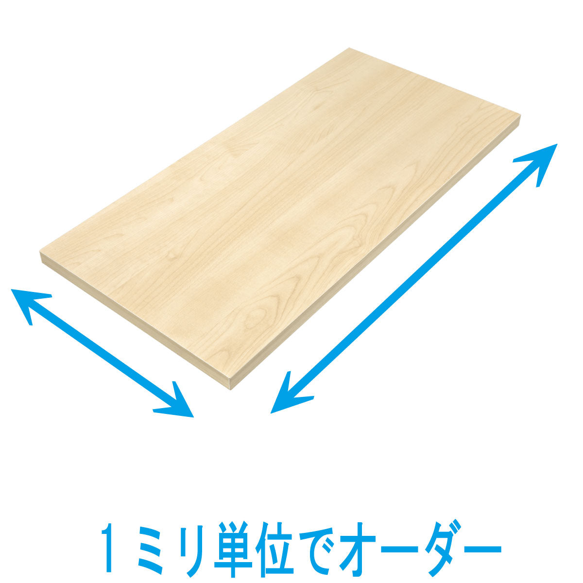 オーダー棚板（メイプル色） – 株式会社平山