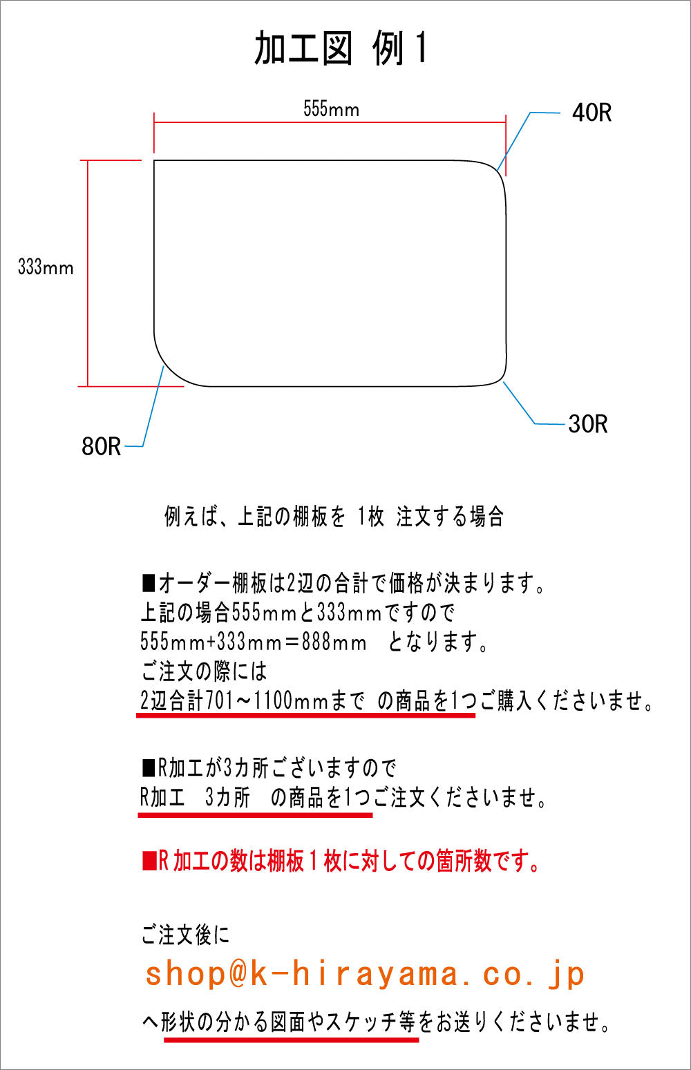 オーダー棚板 コーナーR加工 曲面加工
