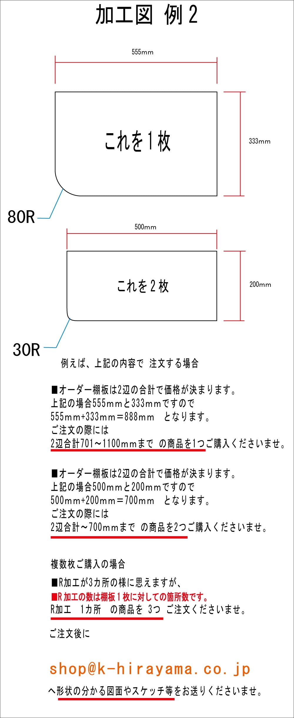 オーダー棚板 コーナーR加工 曲面加工