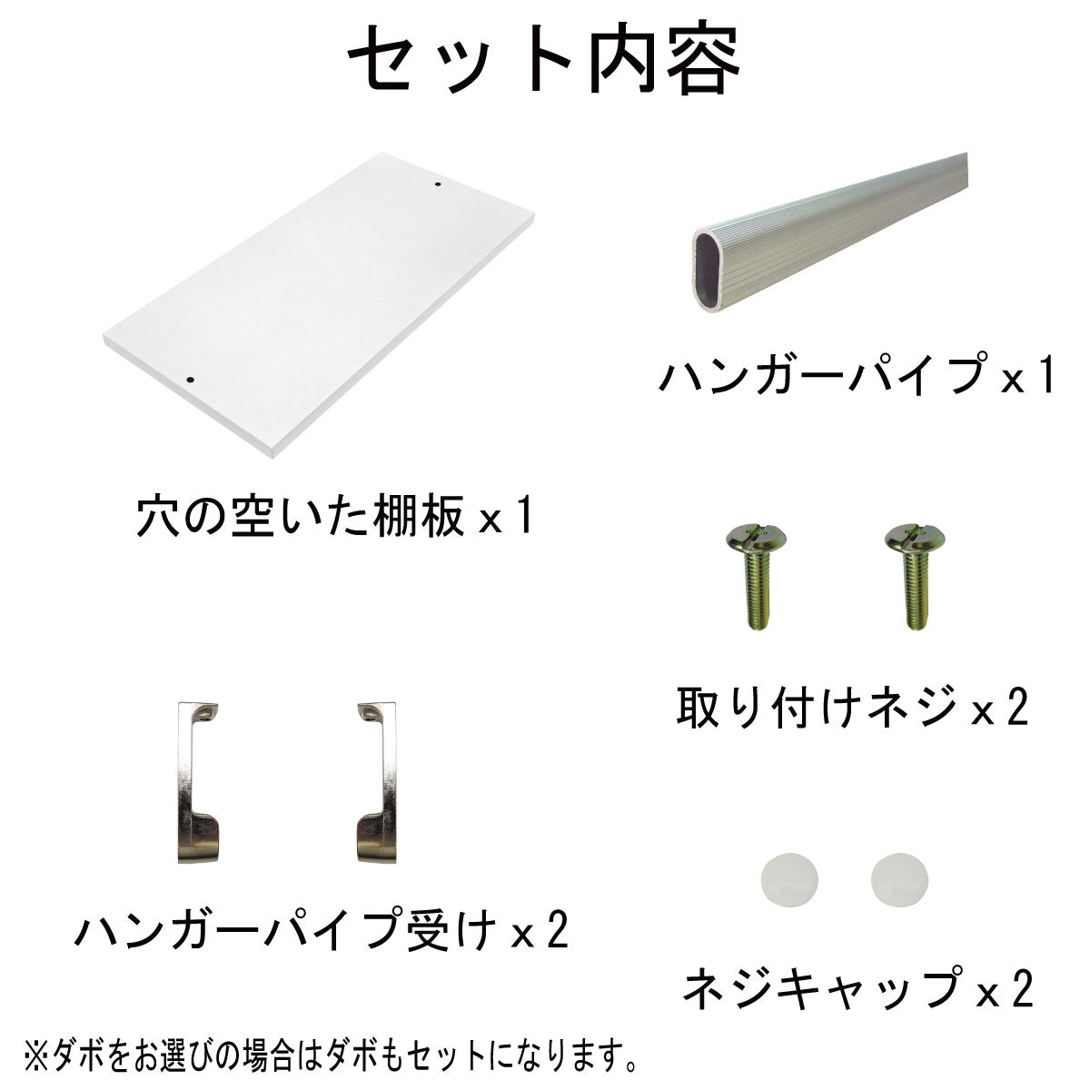 ハンガーパイプ付き　オーダー棚板（ホワイト）